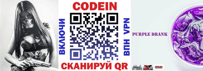 Codein напиток Lean (лин)  Соль-Илецк 